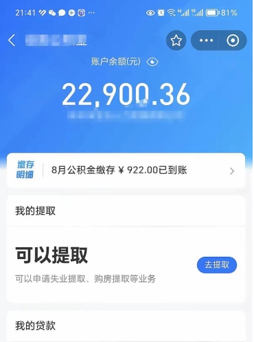 张家界急用公积金怎么取（公积金提取急用）