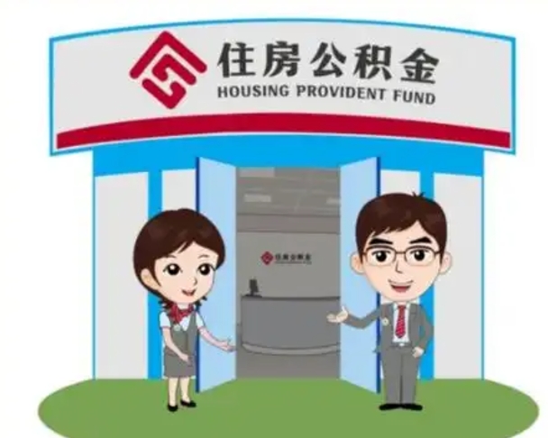 张家界公积金怎么可以提出来（急用钱,怎么把住房公积金提取出来使用?）